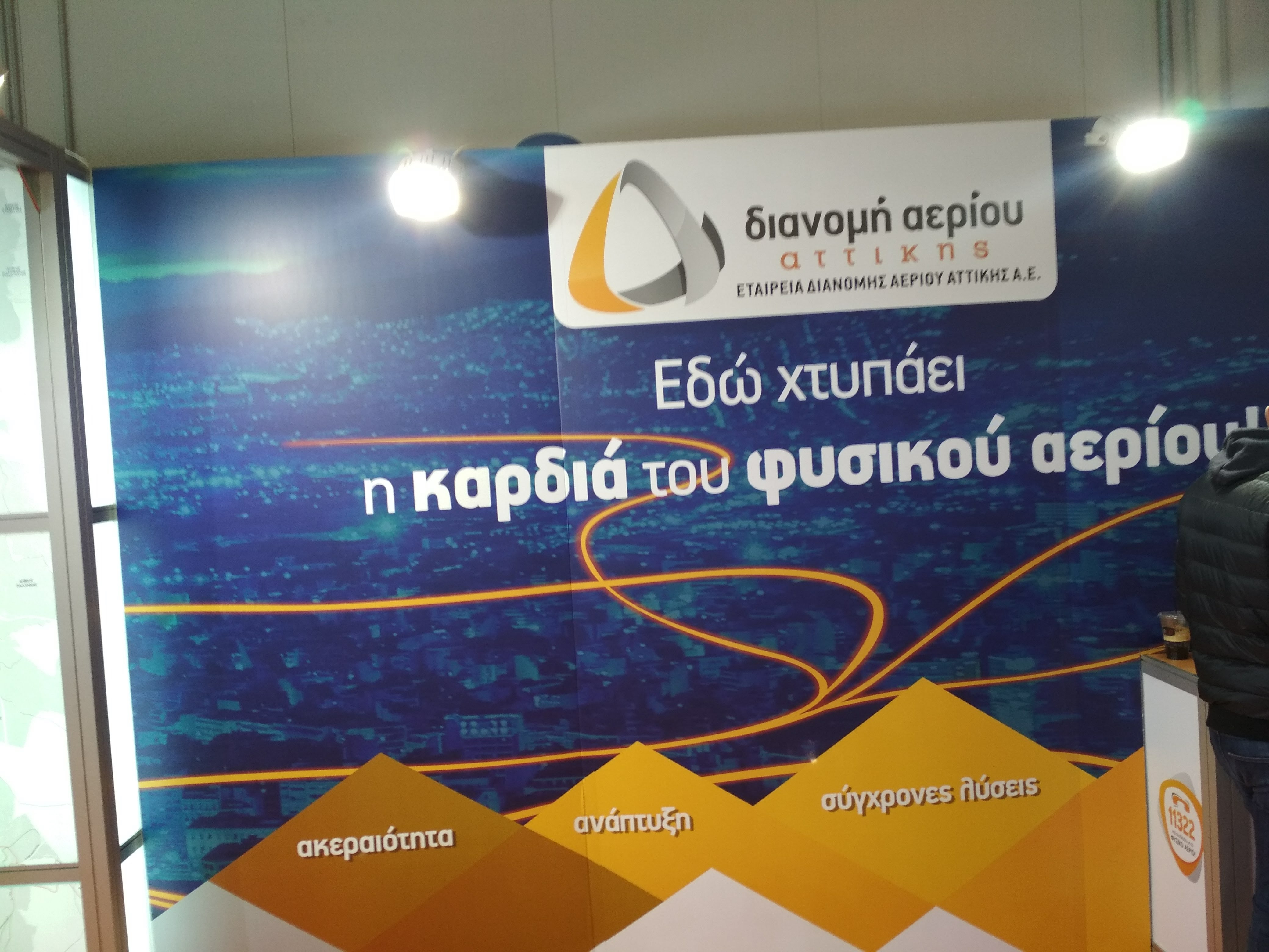 Εταιρια Διανομής Αερίου Αττικής